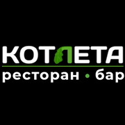 Ресторан-бар «Котлета»