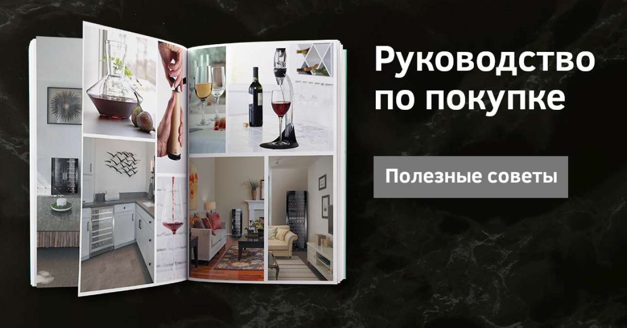 Руководство по покупке