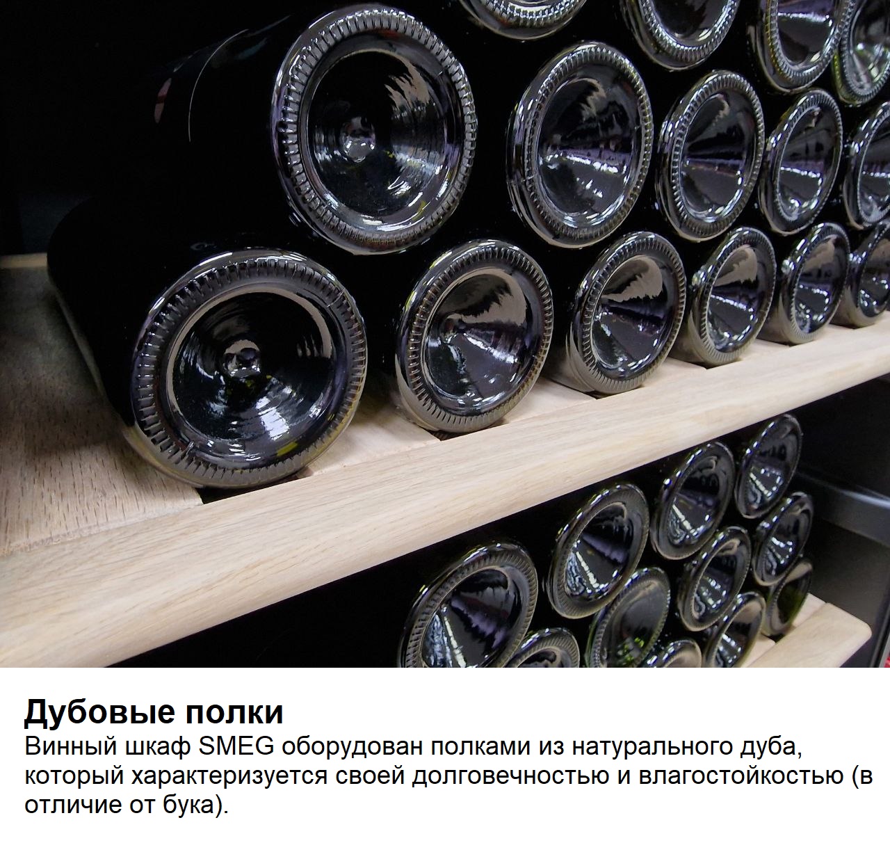 Винный шкаф SMEG SCV115A Ristorante VinoView Trio