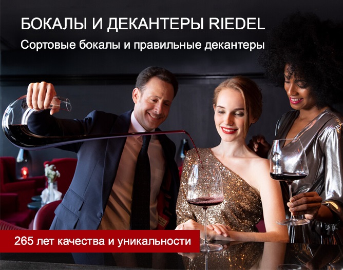 Большой-Riedel