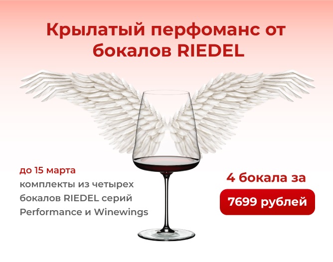 Winewings-Performance