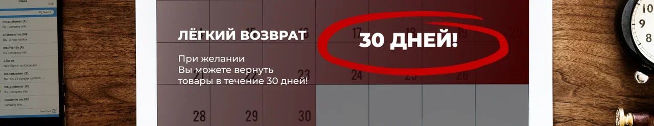 Возврат 30 дней