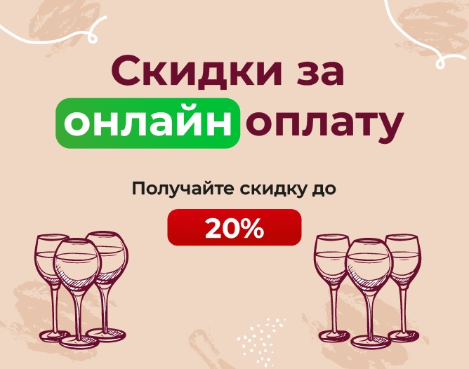 Онлайн скидки